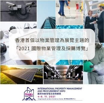 全港首個國際物業管理及采購博覽11月登場 物管科技產品與服務助力物業增值與評估