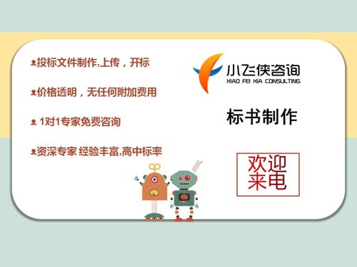 2021呼蘭區(qū)標書制作服務(wù) 百元起做，專業(yè)高效，致電小飛俠咨詢物業(yè)服務(wù)評估