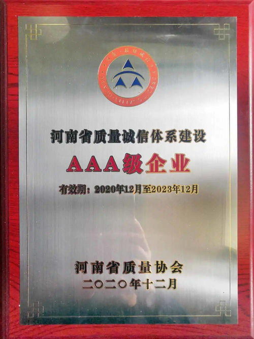 恭賀瑞貝卡物業(yè)榮膺省質(zhì)量誠信體系建設(shè)AAA級企業(yè)殊榮 以卓越服務(wù)鑄就行業(yè)標桿